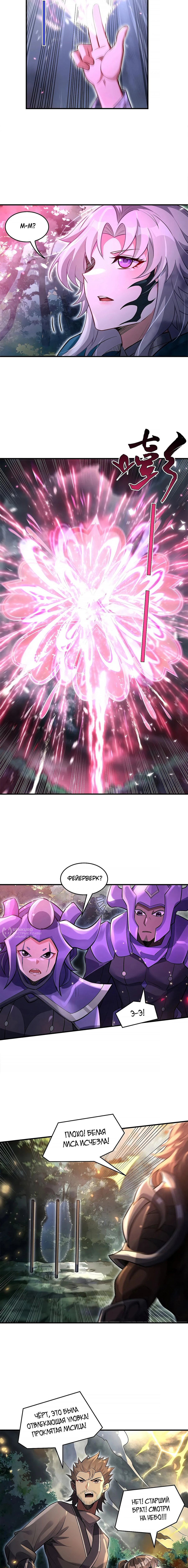 Манга Мои ученицы — будущие повелительницы небес - Глава 335 Страница 10