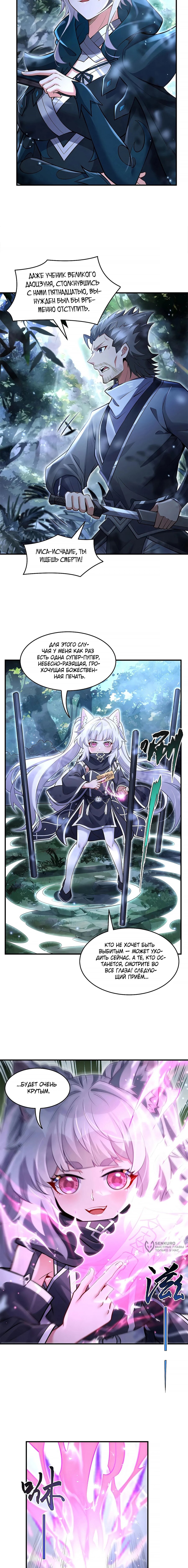 Манга Мои ученицы — будущие повелительницы небес - Глава 335 Страница 9