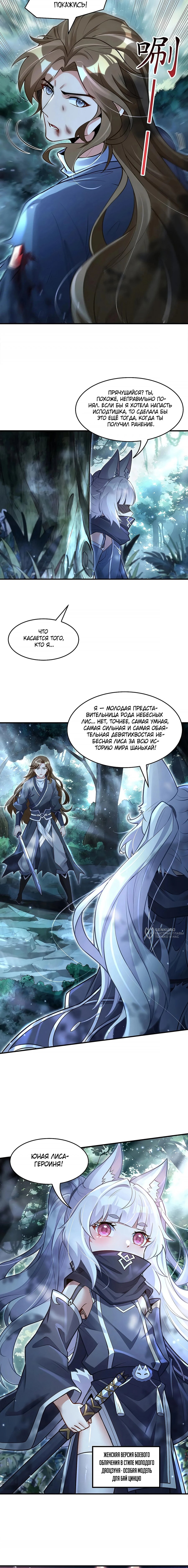 Манга Мои ученицы — будущие повелительницы небес - Глава 335 Страница 2