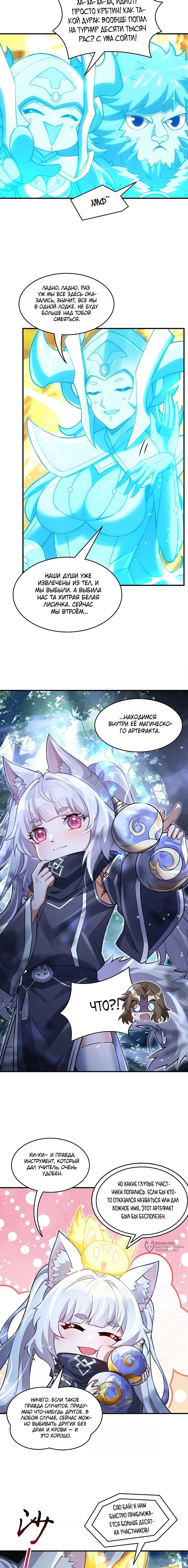 Манга Мои ученицы — будущие повелительницы небес - Глава 335 Страница 5