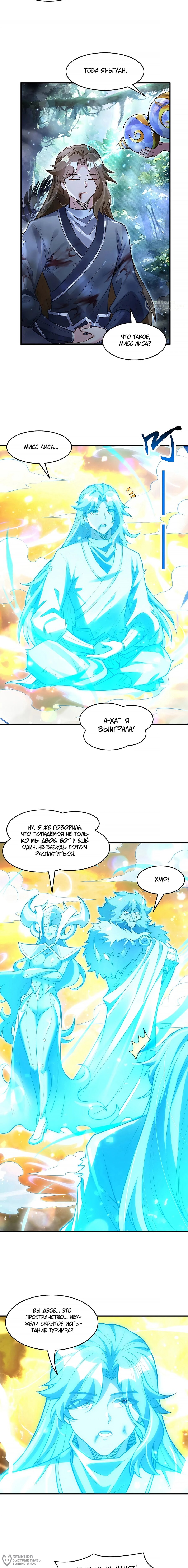 Манга Мои ученицы — будущие повелительницы небес - Глава 335 Страница 4