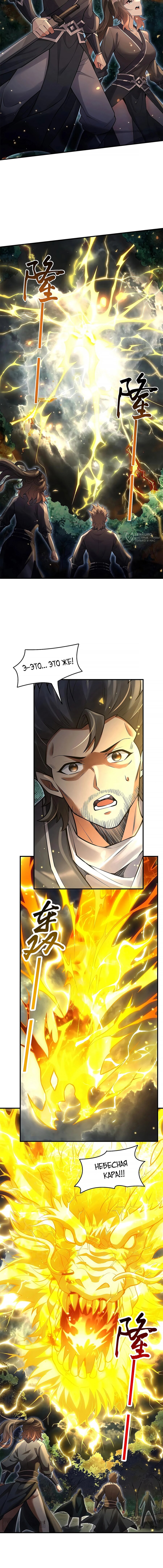 Манга Мои ученицы — будущие повелительницы небес - Глава 335 Страница 11