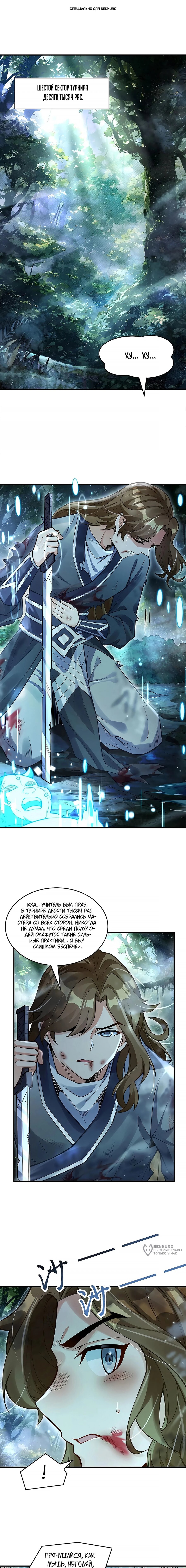 Манга Мои ученицы — будущие повелительницы небес - Глава 335 Страница 1