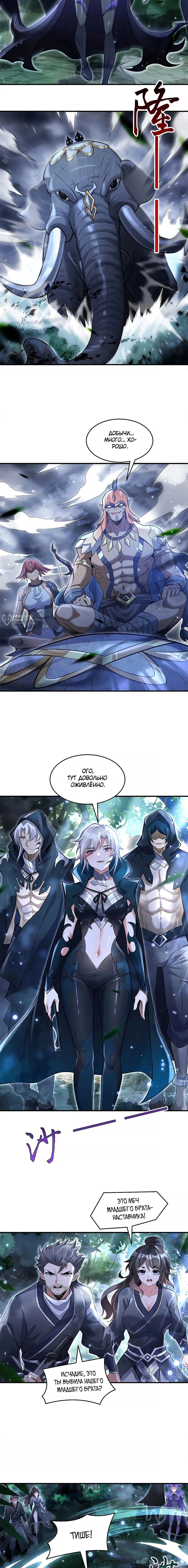 Манга Мои ученицы — будущие повелительницы небес - Глава 335 Страница 7