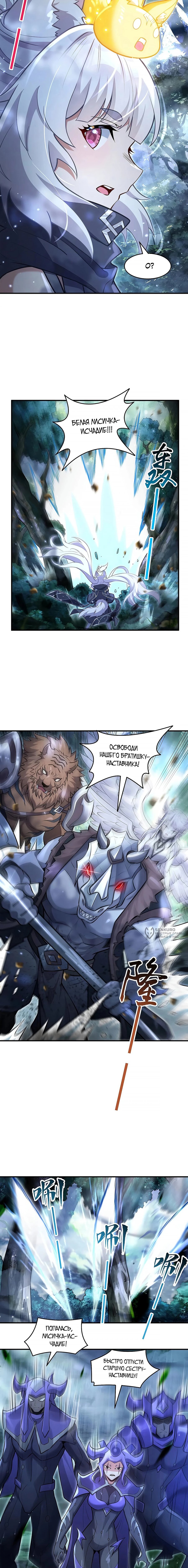 Манга Мои ученицы — будущие повелительницы небес - Глава 335 Страница 6