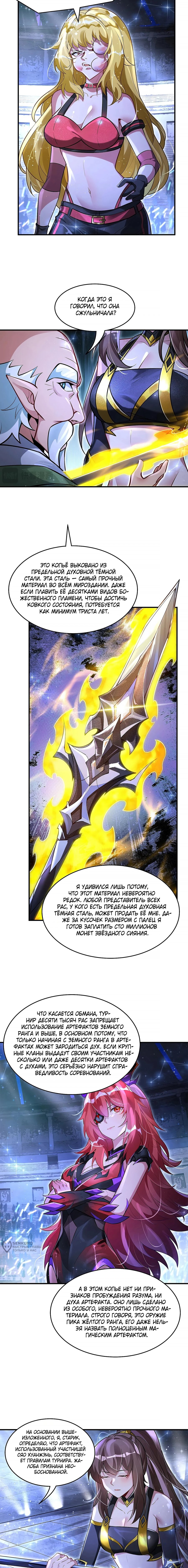 Манга Мои ученицы — будущие повелительницы небес - Глава 339 Страница 9