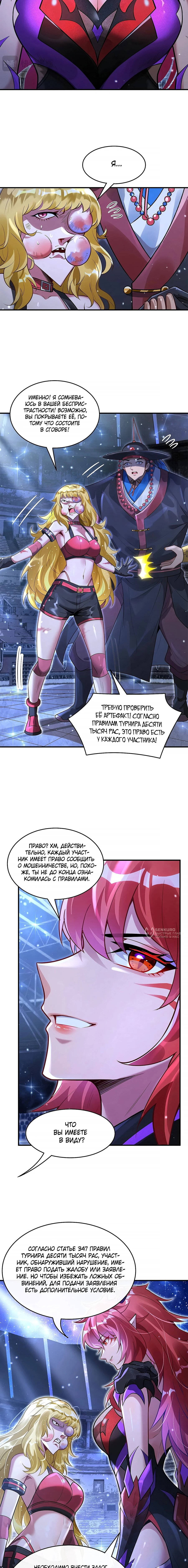 Манга Мои ученицы — будущие повелительницы небес - Глава 339 Страница 2