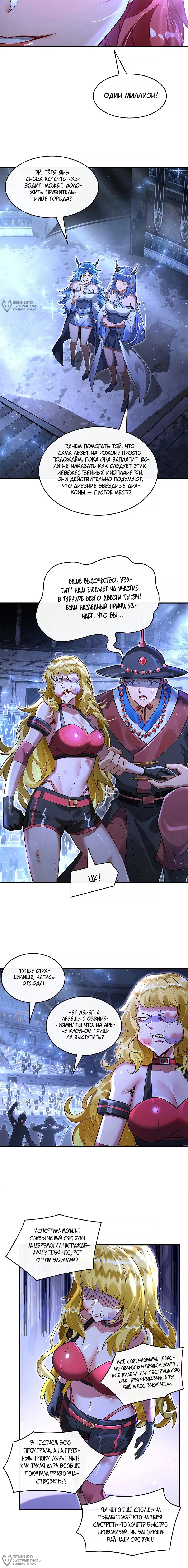 Манга Мои ученицы — будущие повелительницы небес - Глава 339 Страница 4