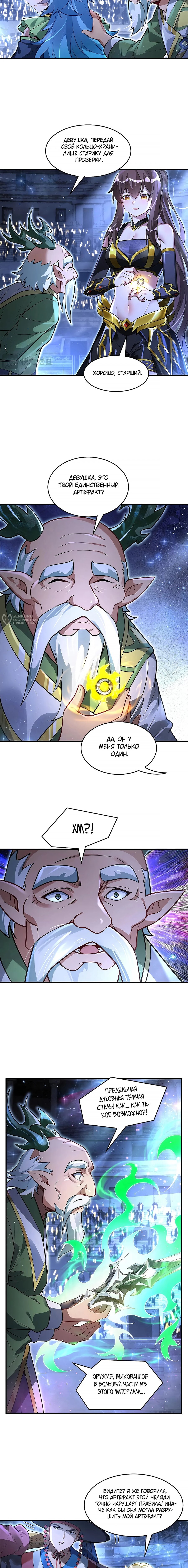 Манга Мои ученицы — будущие повелительницы небес - Глава 339 Страница 7