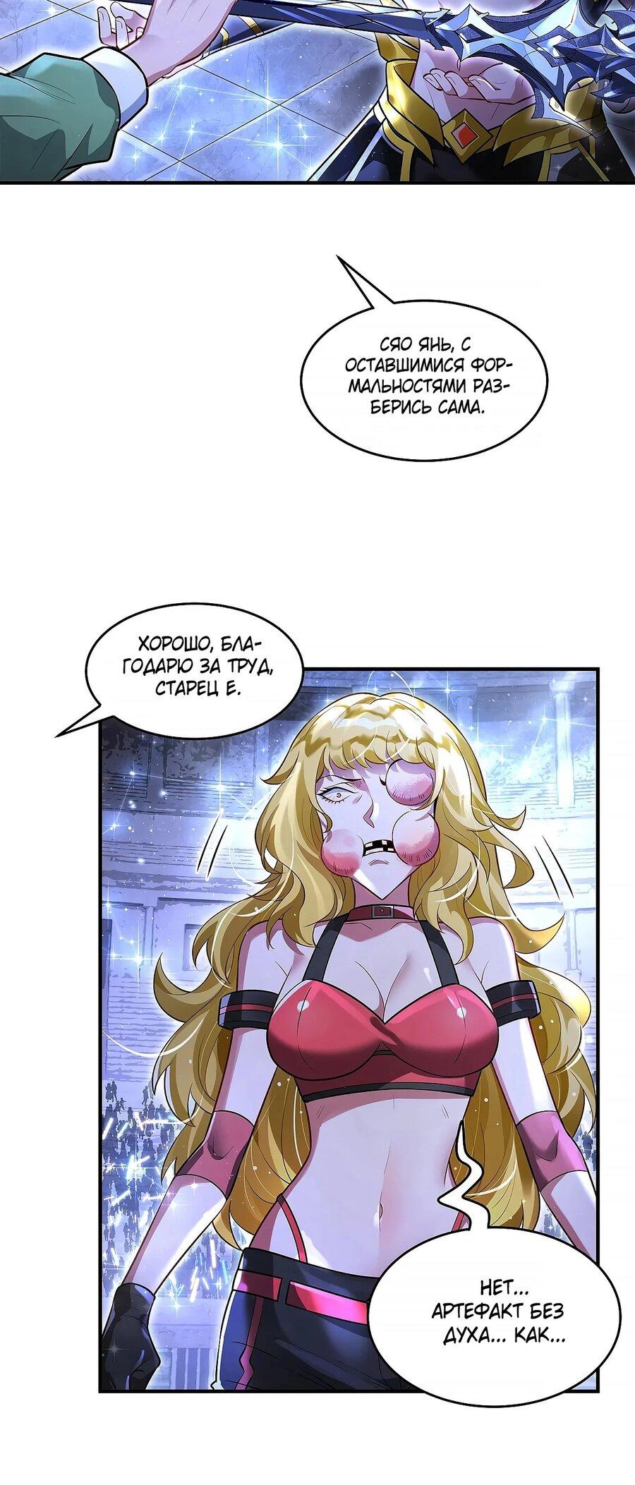 Манга Мои ученицы — будущие повелительницы небес - Глава 339 Страница 10