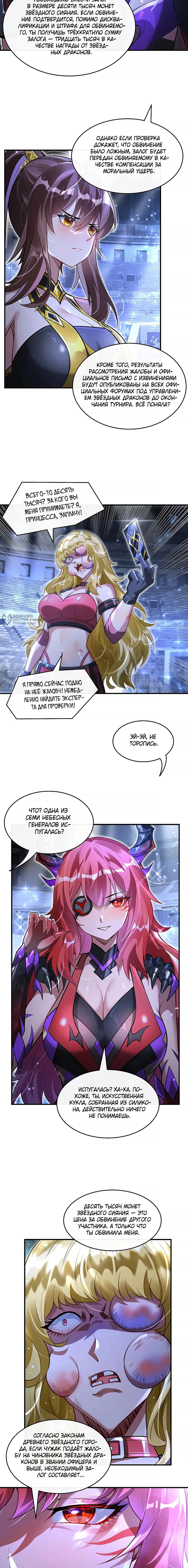 Манга Мои ученицы — будущие повелительницы небес - Глава 339 Страница 3