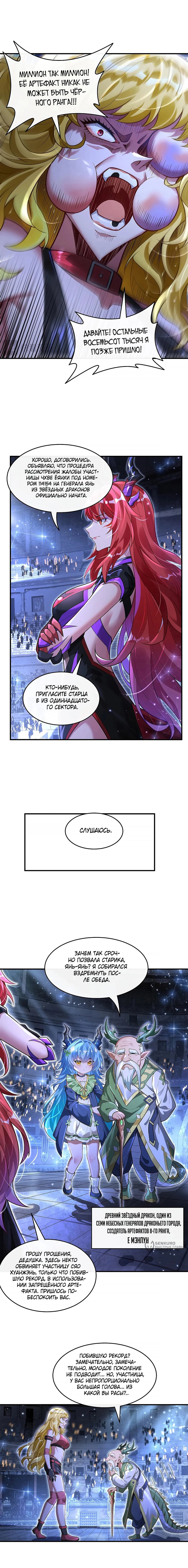 Манга Мои ученицы — будущие повелительницы небес - Глава 339 Страница 5