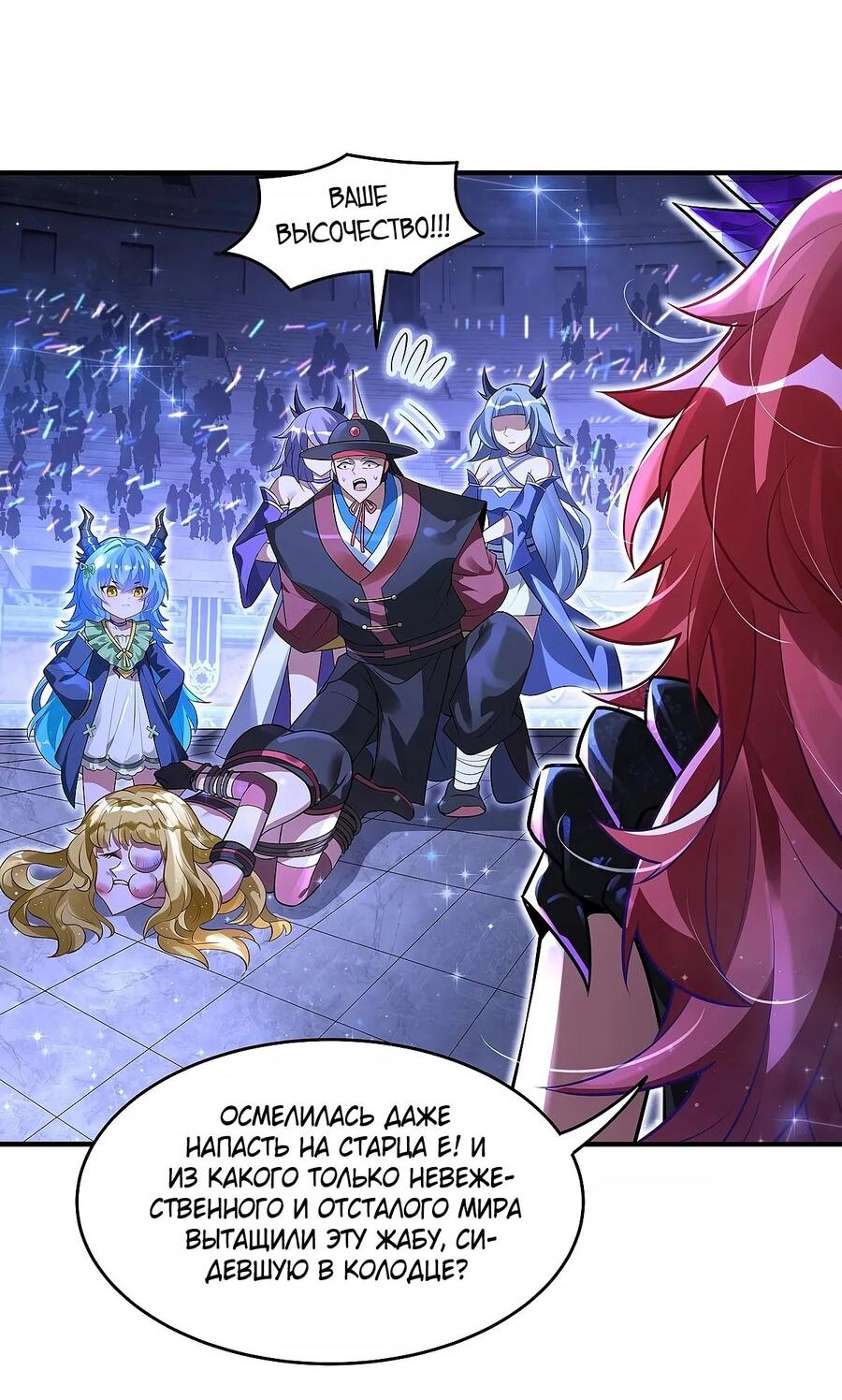 Манга Мои ученицы — будущие повелительницы небес - Глава 339 Страница 13
