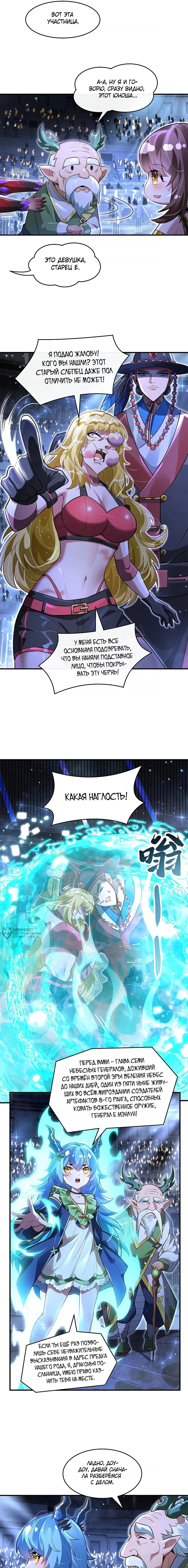 Манга Мои ученицы — будущие повелительницы небес - Глава 339 Страница 6