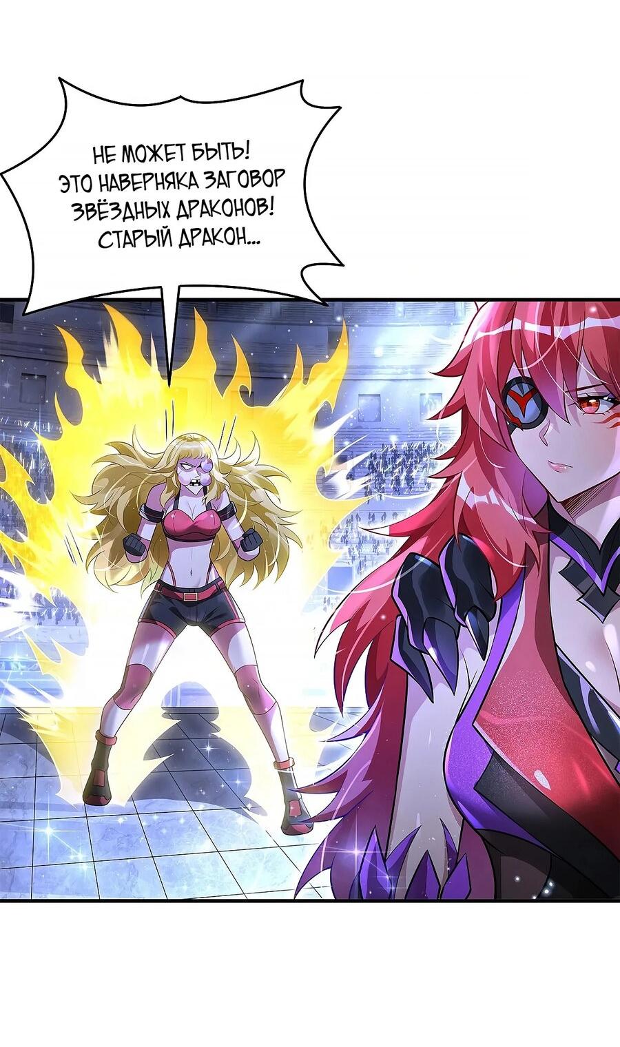 Манга Мои ученицы — будущие повелительницы небес - Глава 339 Страница 11