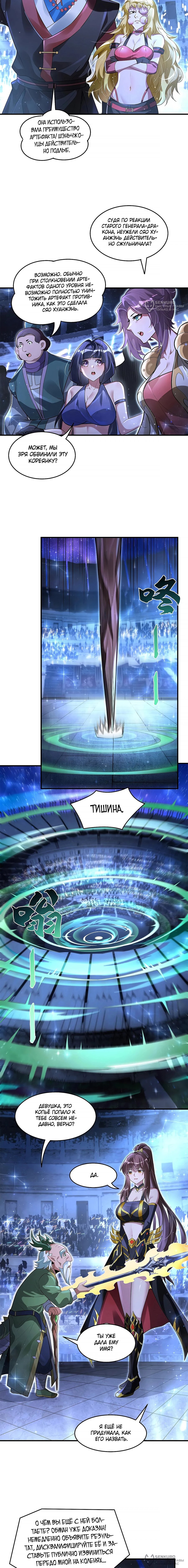 Манга Мои ученицы — будущие повелительницы небес - Глава 339 Страница 8