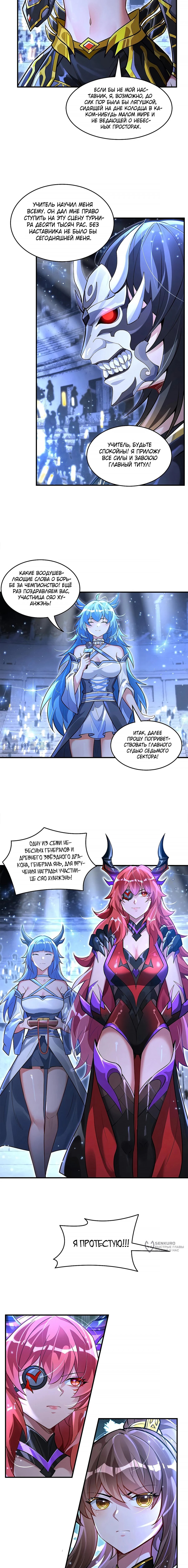 Манга Мои ученицы — будущие повелительницы небес - Глава 338 Страница 9
