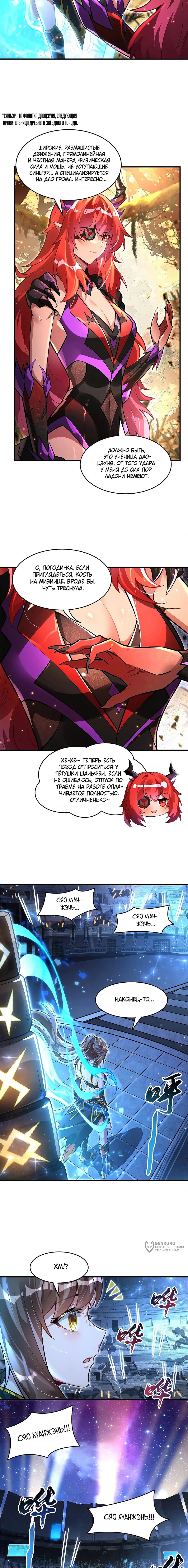 Манга Мои ученицы — будущие повелительницы небес - Глава 338 Страница 5