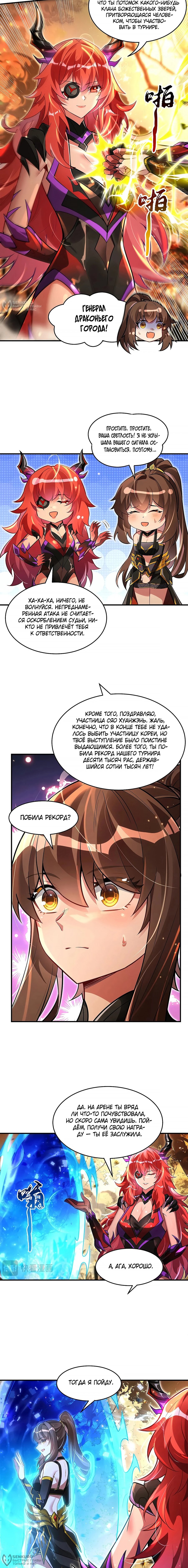 Манга Мои ученицы — будущие повелительницы небес - Глава 338 Страница 4