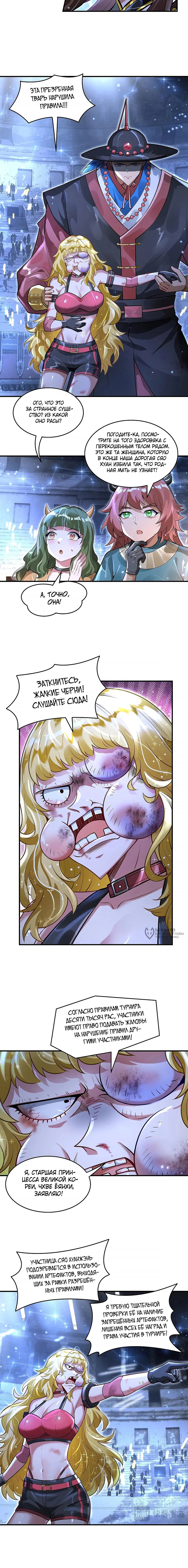 Манга Мои ученицы — будущие повелительницы небес - Глава 338 Страница 10