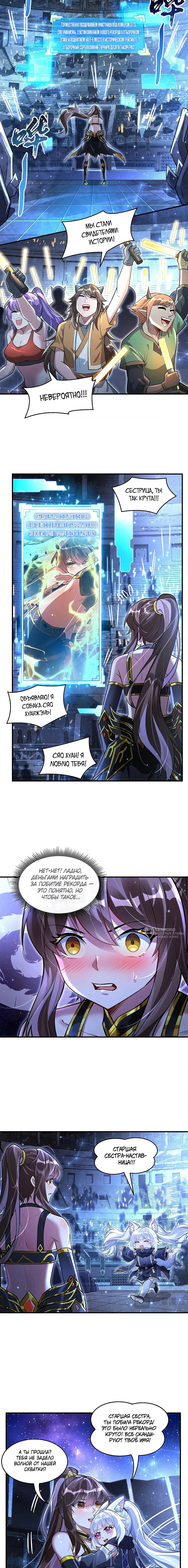 Манга Мои ученицы — будущие повелительницы небес - Глава 338 Страница 6