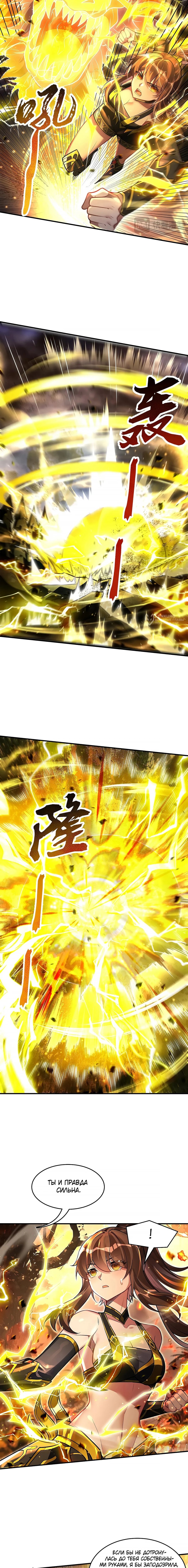 Манга Мои ученицы — будущие повелительницы небес - Глава 338 Страница 3