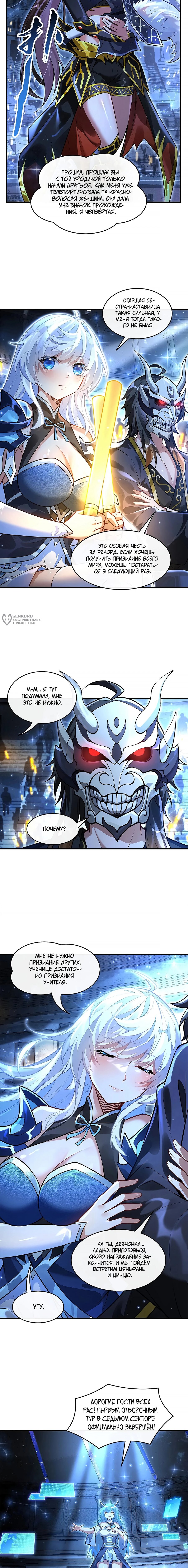 Манга Мои ученицы — будущие повелительницы небес - Глава 338 Страница 7