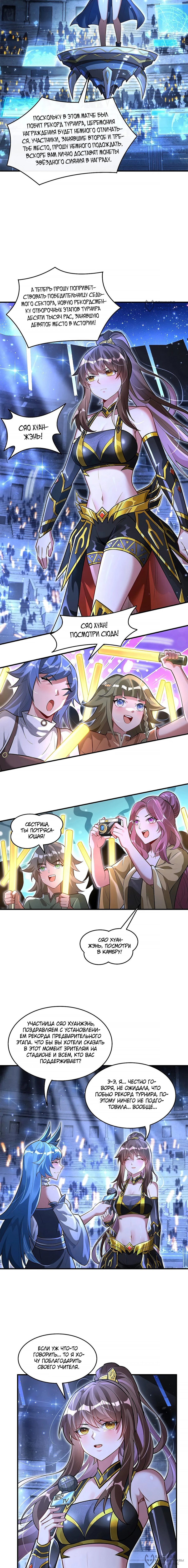 Манга Мои ученицы — будущие повелительницы небес - Глава 338 Страница 8