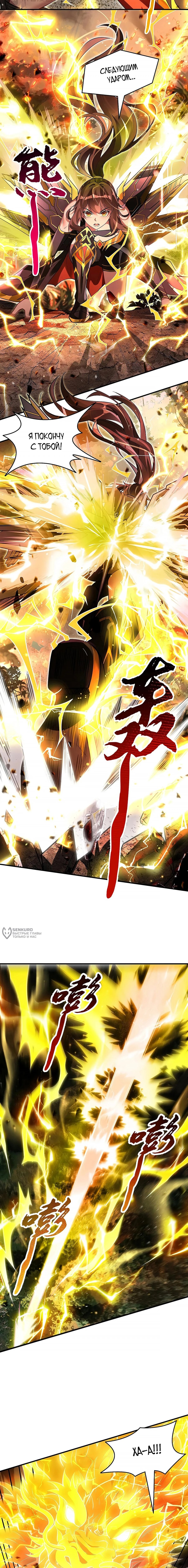 Манга Мои ученицы — будущие повелительницы небес - Глава 338 Страница 2