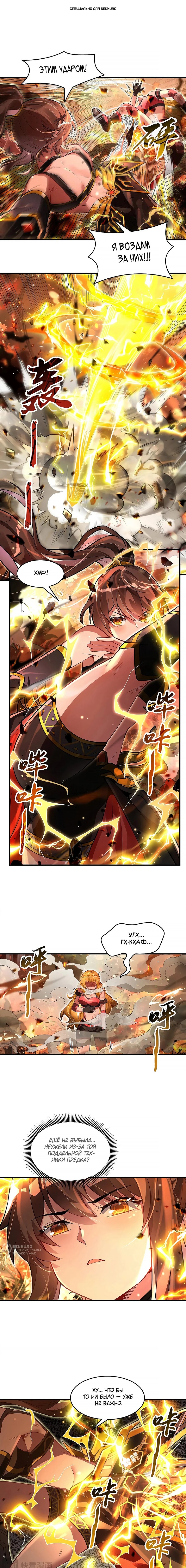 Манга Мои ученицы — будущие повелительницы небес - Глава 338 Страница 1