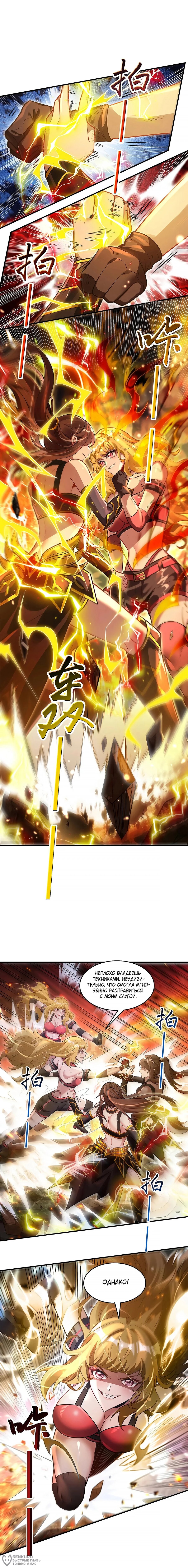 Манга Мои ученицы — будущие повелительницы небес - Глава 337 Страница 4