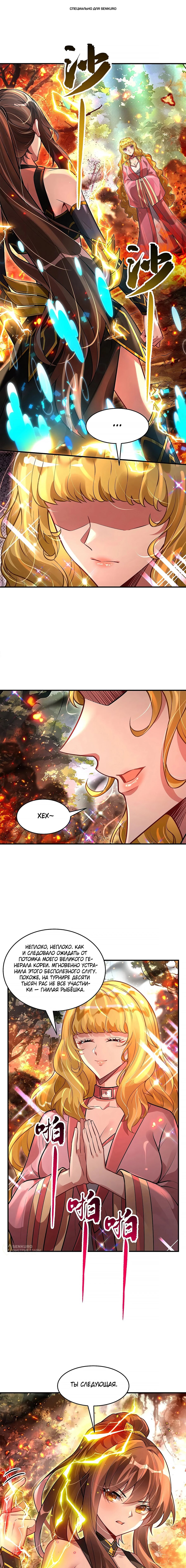 Манга Мои ученицы — будущие повелительницы небес - Глава 337 Страница 1