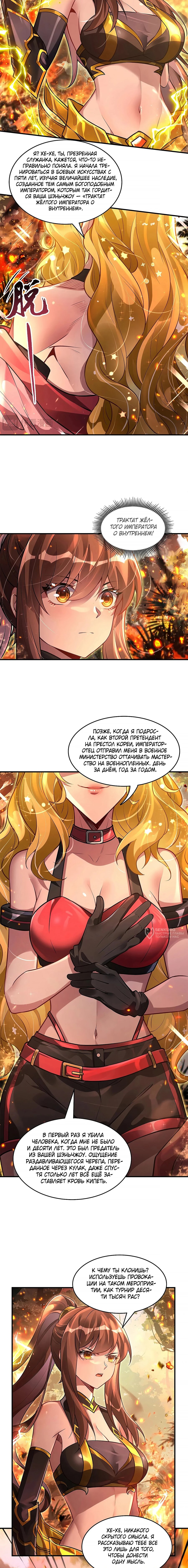 Манга Мои ученицы — будущие повелительницы небес - Глава 337 Страница 2