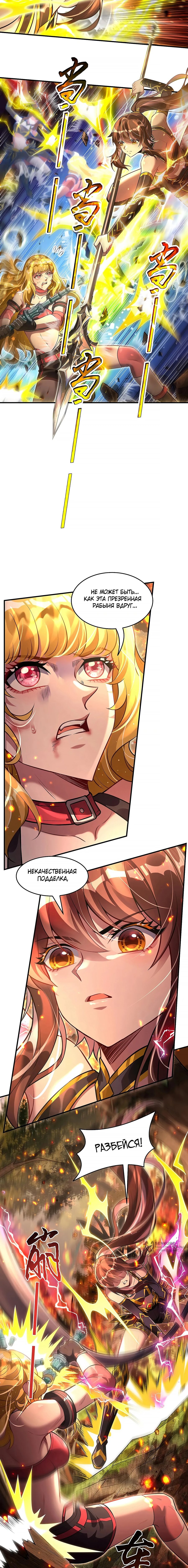 Манга Мои ученицы — будущие повелительницы небес - Глава 337 Страница 9