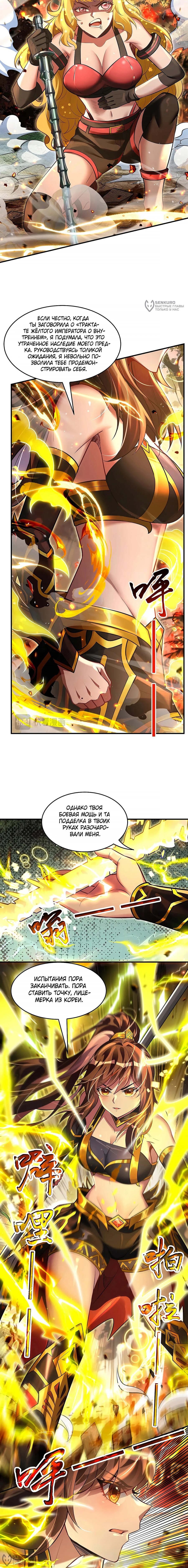 Манга Мои ученицы — будущие повелительницы небес - Глава 337 Страница 8