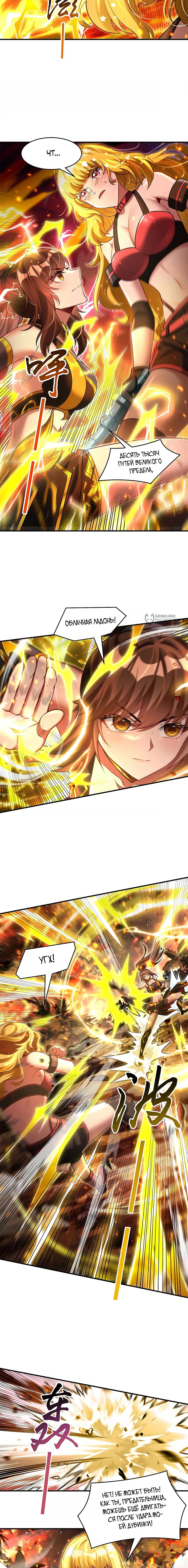 Манга Мои ученицы — будущие повелительницы небес - Глава 337 Страница 7