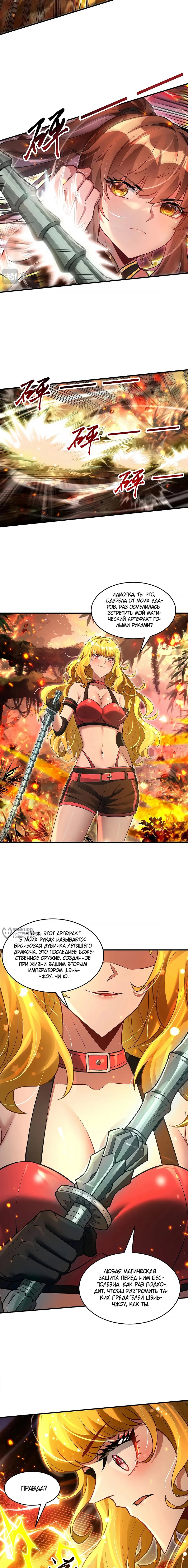 Манга Мои ученицы — будущие повелительницы небес - Глава 337 Страница 6