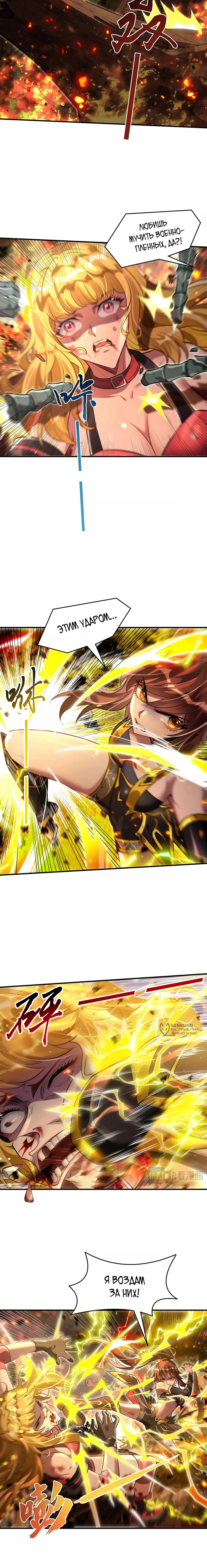 Манга Мои ученицы — будущие повелительницы небес - Глава 337 Страница 10