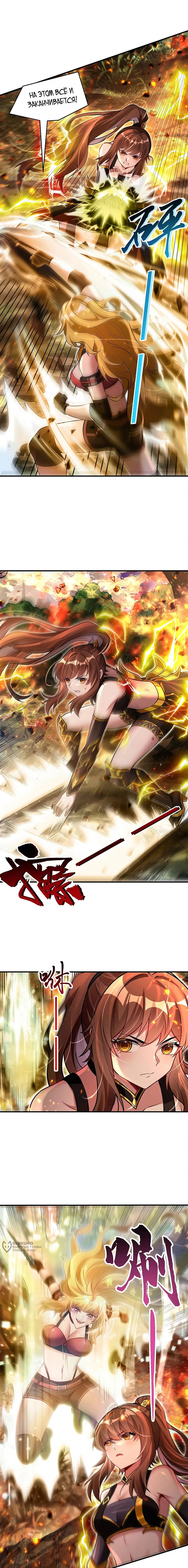 Манга Мои ученицы — будущие повелительницы небес - Глава 337 Страница 5