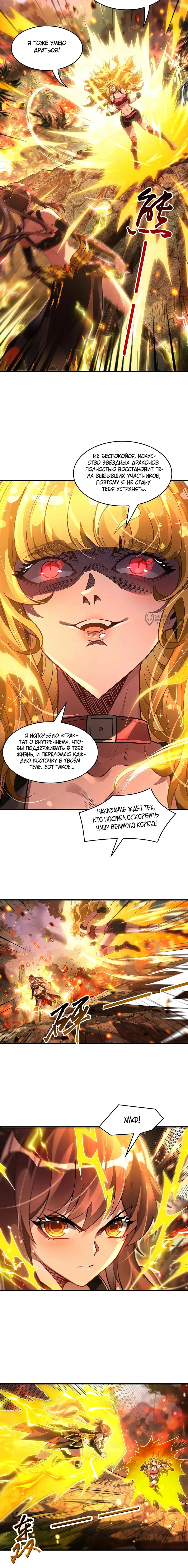 Манга Мои ученицы — будущие повелительницы небес - Глава 337 Страница 3