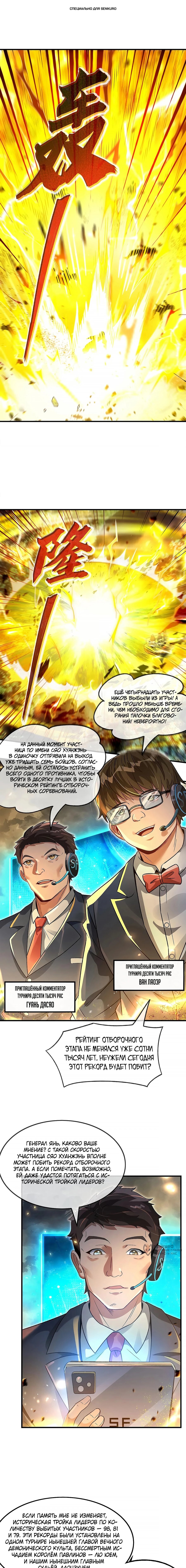 Манга Мои ученицы — будущие повелительницы небес - Глава 336 Страница 1