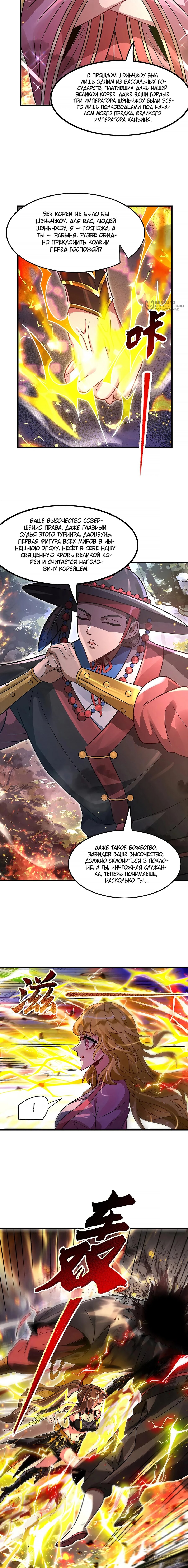 Манга Мои ученицы — будущие повелительницы небес - Глава 336 Страница 8