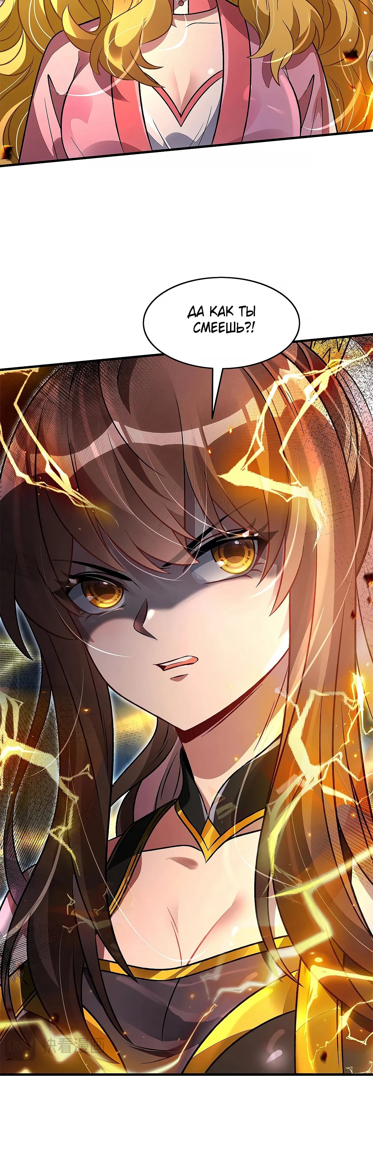 Манга Мои ученицы — будущие повелительницы небес - Глава 336 Страница 10