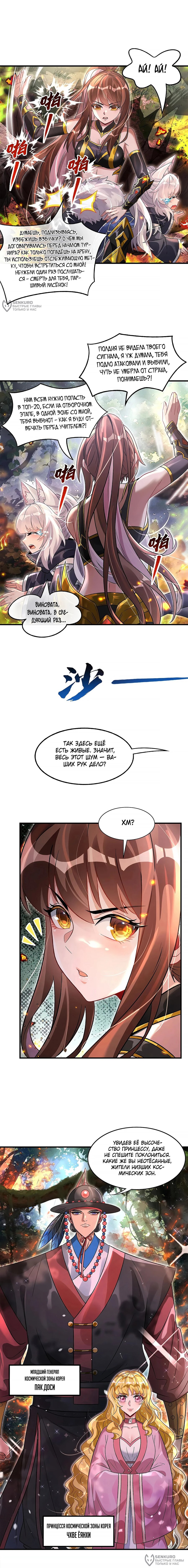 Манга Мои ученицы — будущие повелительницы небес - Глава 336 Страница 4