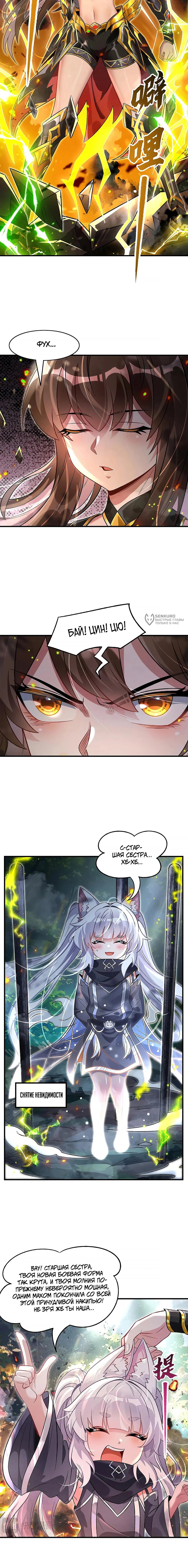 Манга Мои ученицы — будущие повелительницы небес - Глава 336 Страница 3