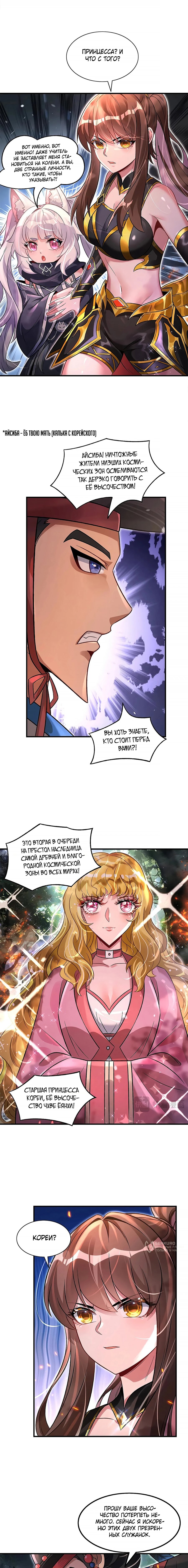 Манга Мои ученицы — будущие повелительницы небес - Глава 336 Страница 5