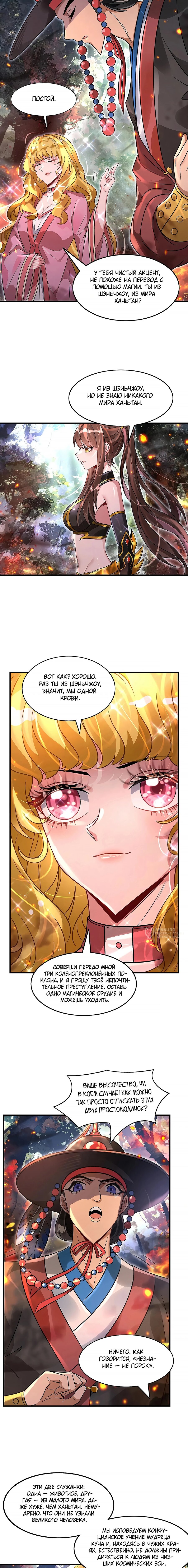 Манга Мои ученицы — будущие повелительницы небес - Глава 336 Страница 6