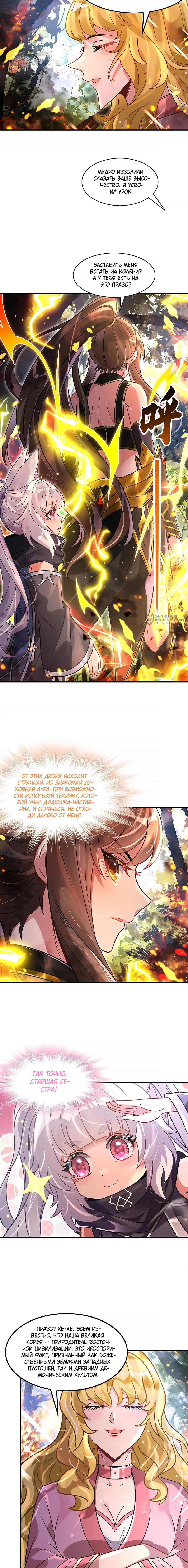 Манга Мои ученицы — будущие повелительницы небес - Глава 336 Страница 7