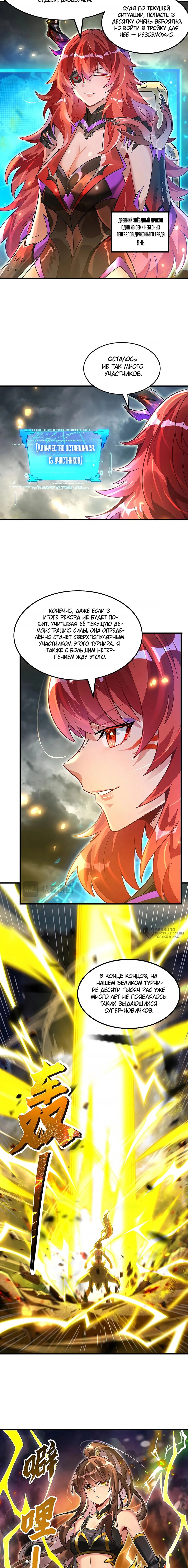 Манга Мои ученицы — будущие повелительницы небес - Глава 336 Страница 2