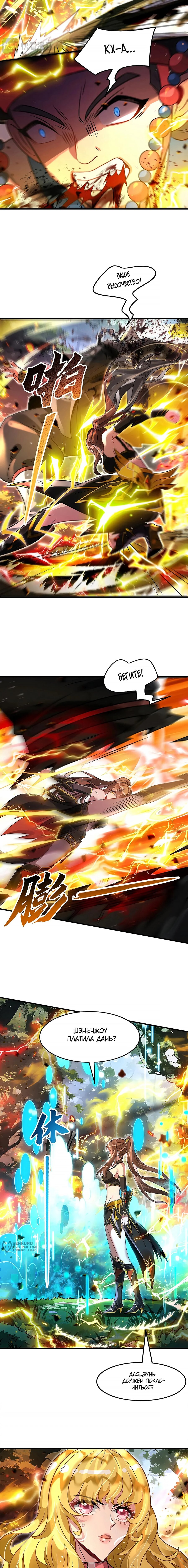 Манга Мои ученицы — будущие повелительницы небес - Глава 336 Страница 9